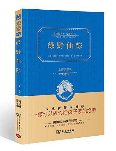绿野仙踪