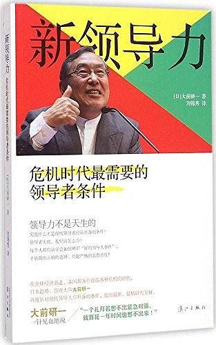 新领导力