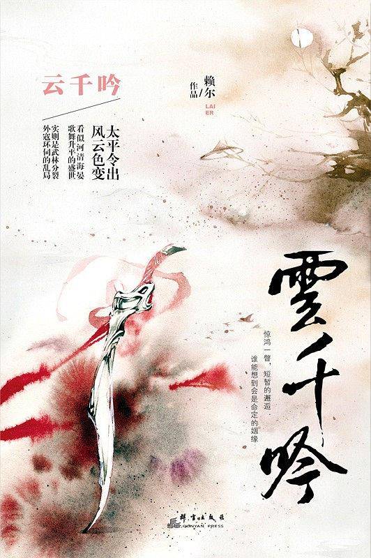 云千吟