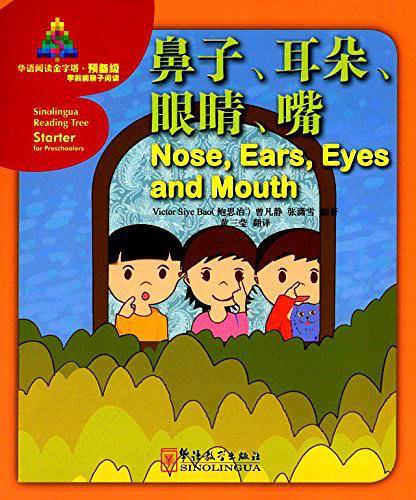 华语阅读金字塔·预备级