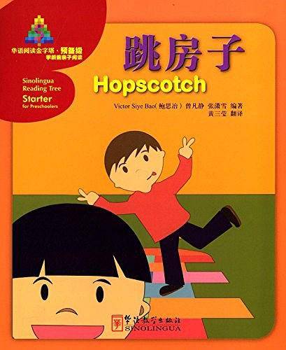 华语阅读金字塔·预备级