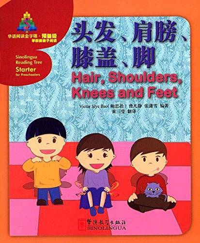 华语阅读金字塔·预备级