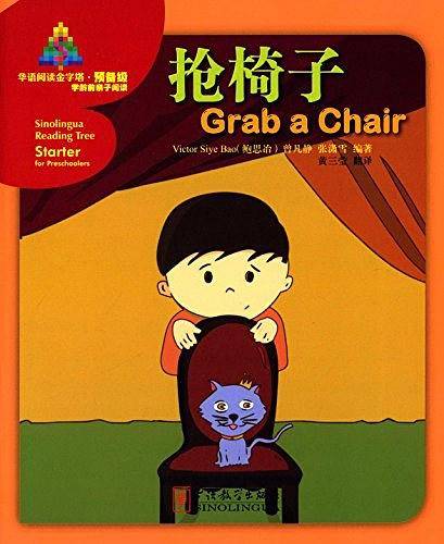 华语阅读金字塔·预备级