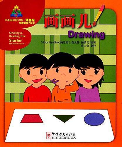 华语阅读金字塔·预备级