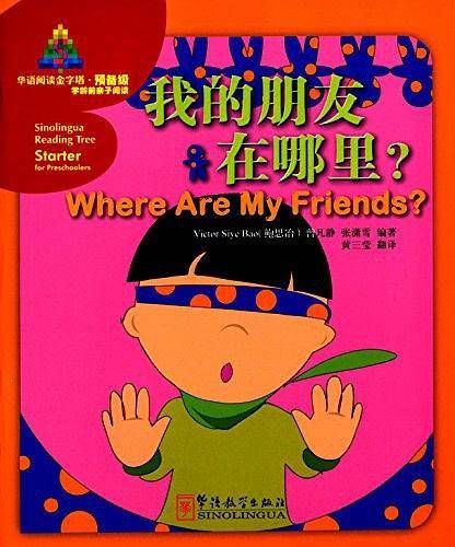 华语阅读金字塔·预备级