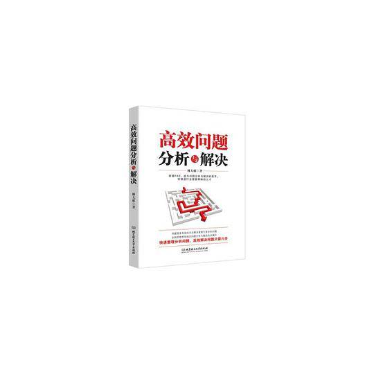 高效问题分析与解决