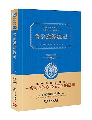 鲁滨逊漂流记 新版