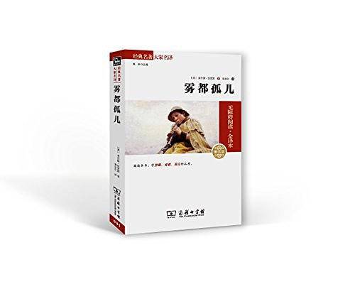 雾都孤儿 新版