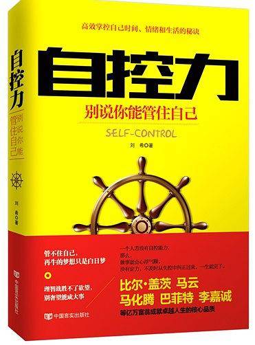 自控力：别说你能住自己
