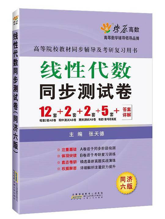 星火燎原高数线性代数同济六版练习册同步测试卷