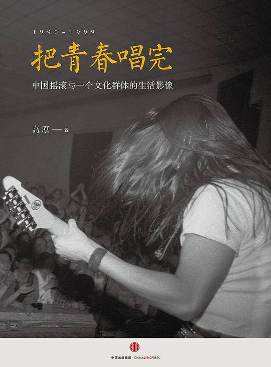 把青春唱完