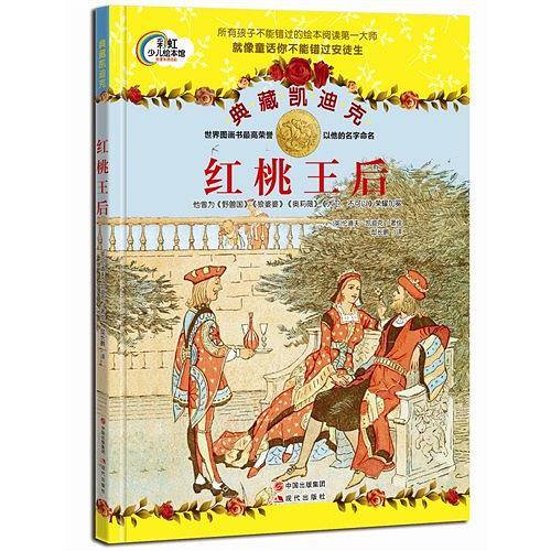红桃王后