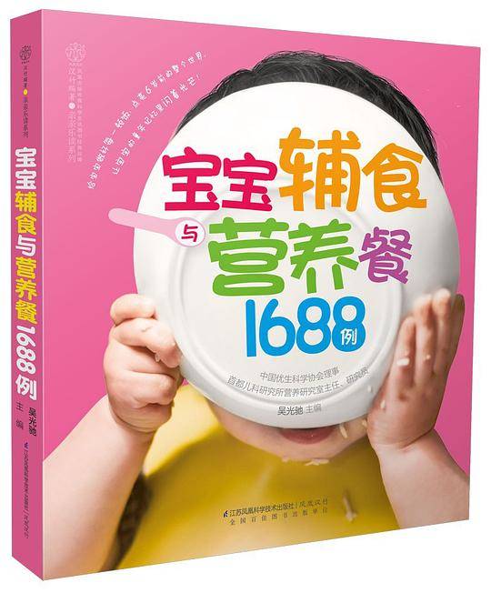 宝宝辅食与营养餐1688例