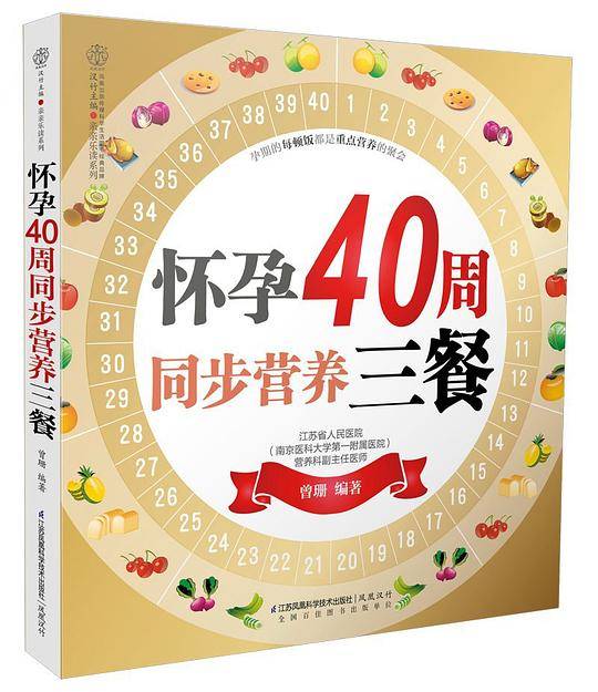 怀孕40周同步营养三餐