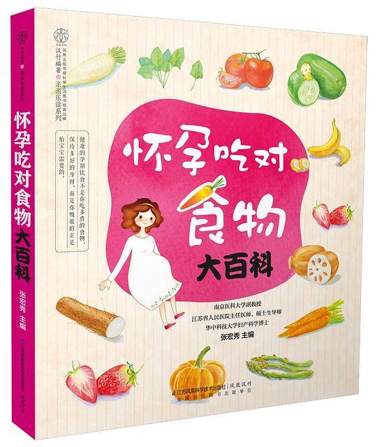 怀孕吃对食物大百科