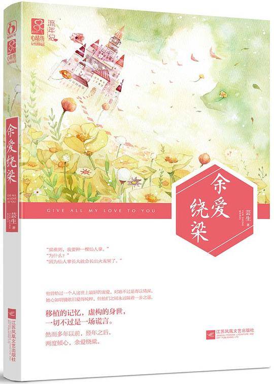 余爱绕梁
