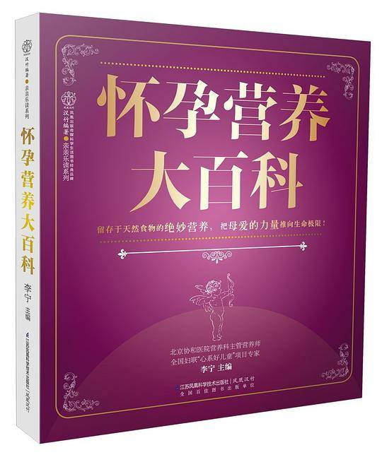 怀孕营养大百科