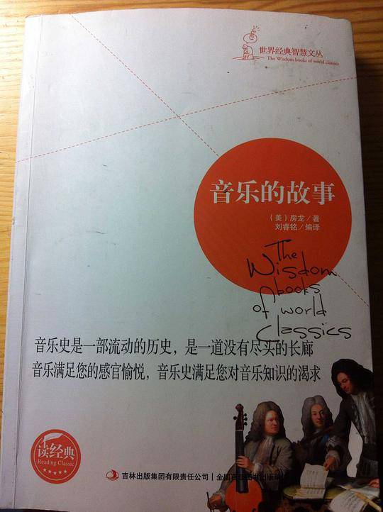 音乐的故事