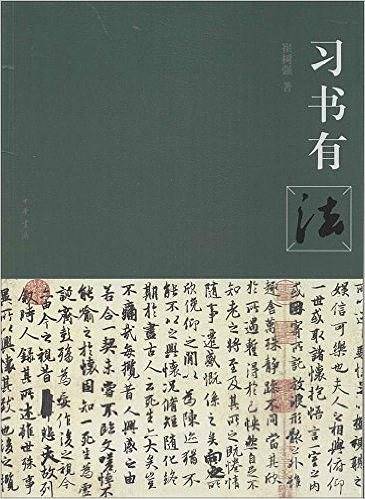 习书有法