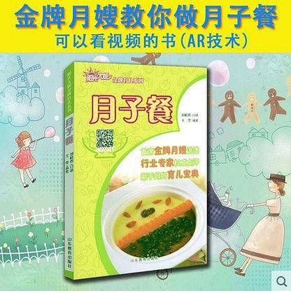 月子餐