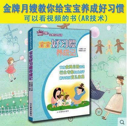 宝宝好习惯养成记