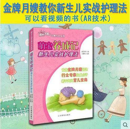 萌宝养成记 新生儿实战护理法