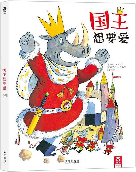 国王想要爱