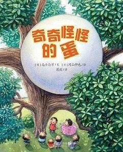 奇奇怪怪的蛋