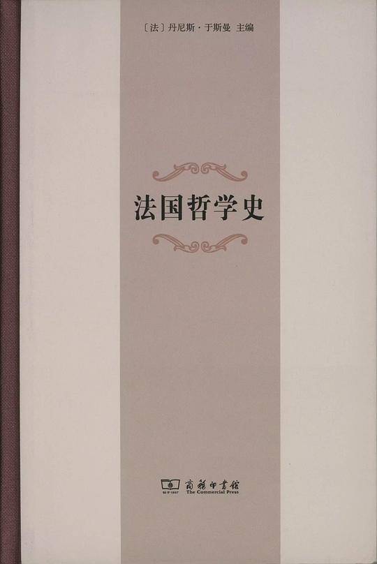 法国哲学史
