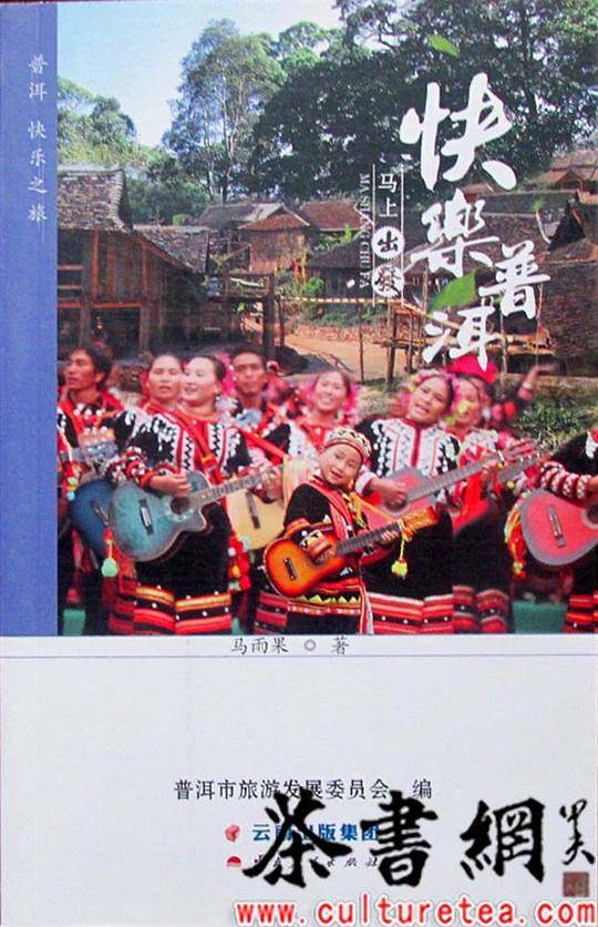 快乐普洱――马上出发
