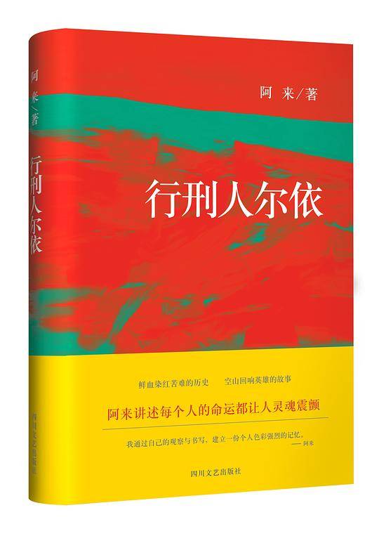 行刑人尔依