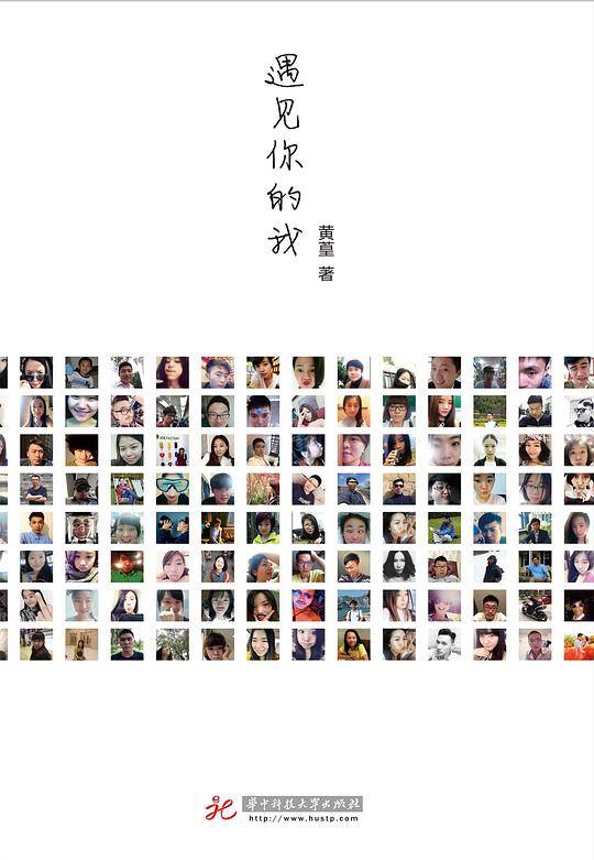 《遇见你的我》
