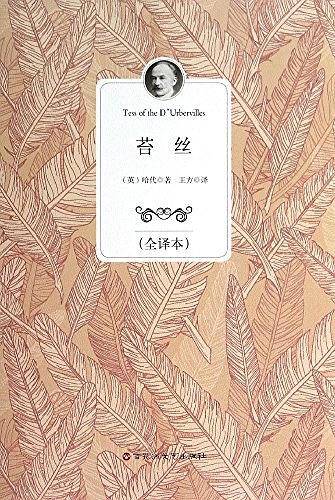 苔丝