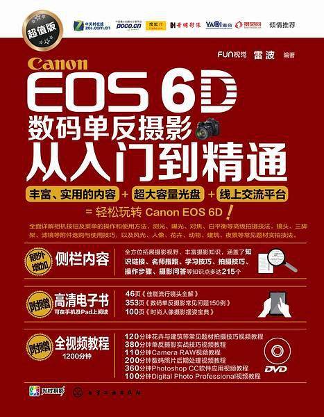 Canon EOS 6D数码单反摄影从入门到精通