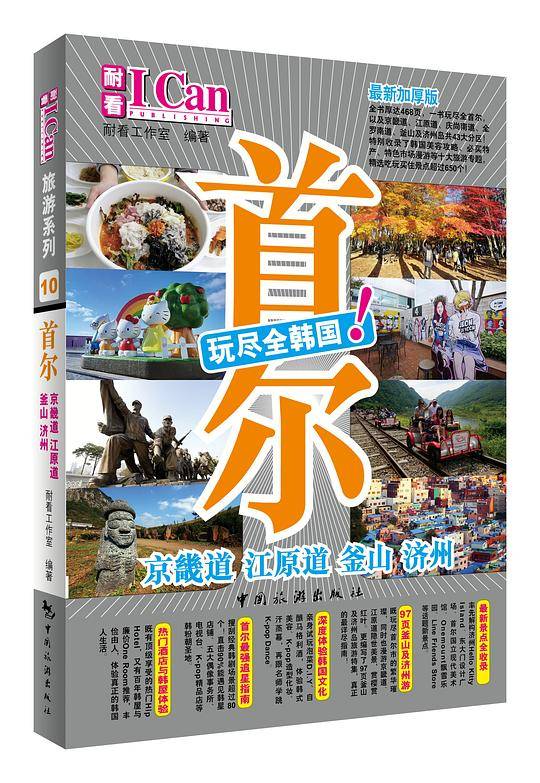 《I Can旅游系列：首尔》