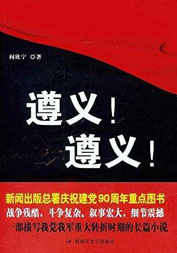 遵义!遵义!