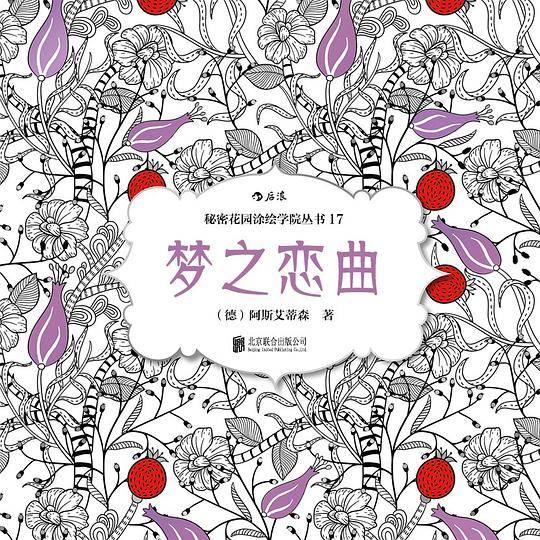 梦之恋曲