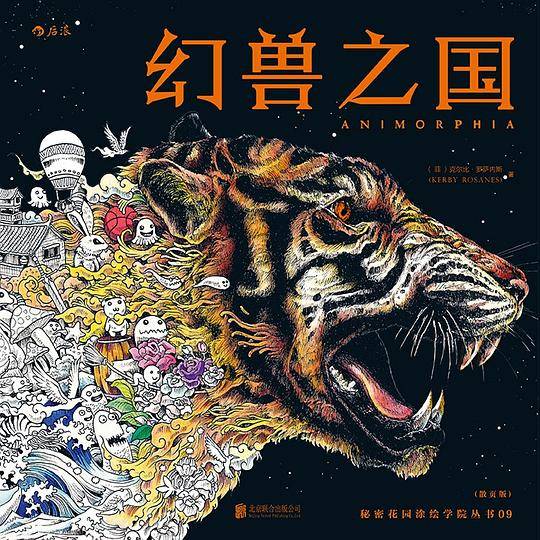 幻兽之国
