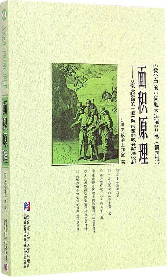 面积原理