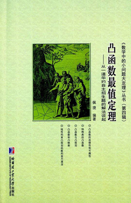 凸函数最值定理