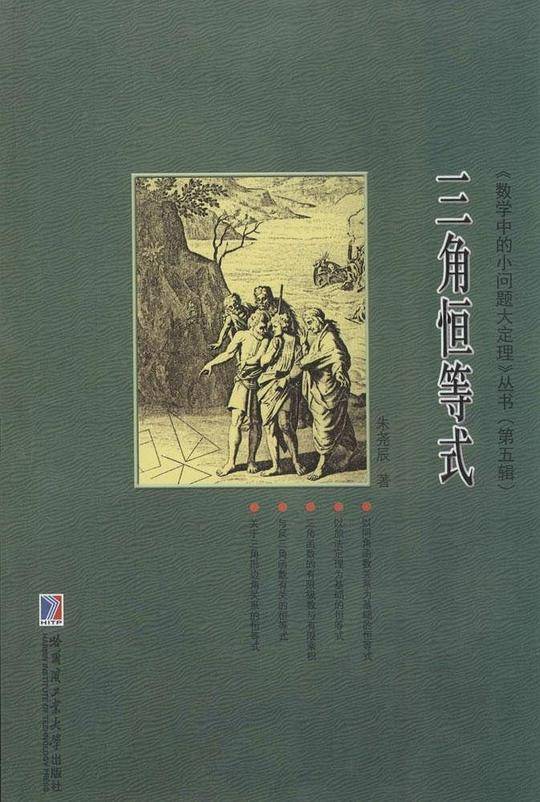 三角恒等式
