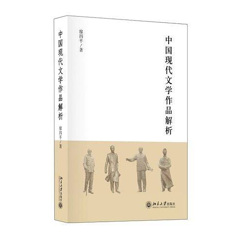 中国现代文学作品解析