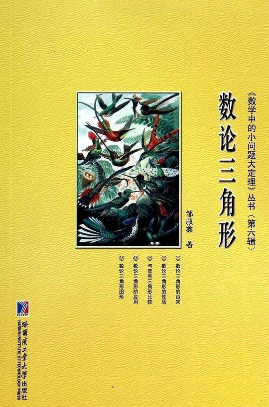 数论三角形