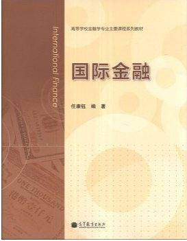 国际金融