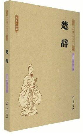 楚辞