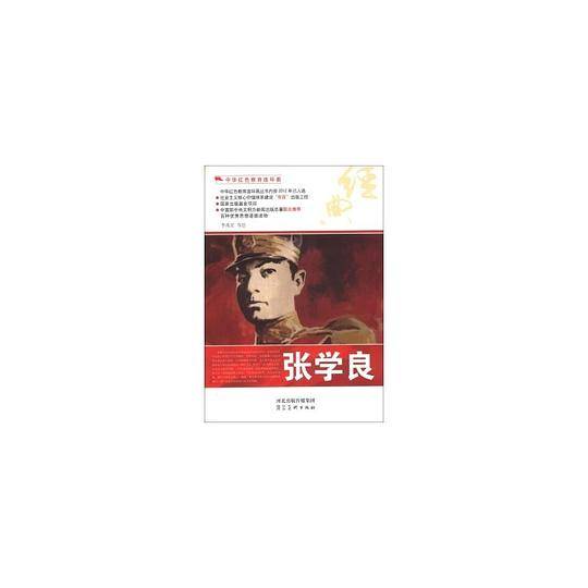 中华红色教育连环画