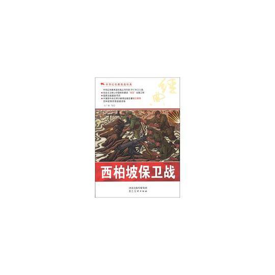 中华红色教育连环画