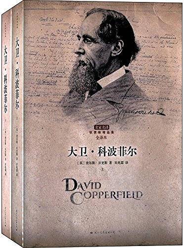 大卫科波菲尔