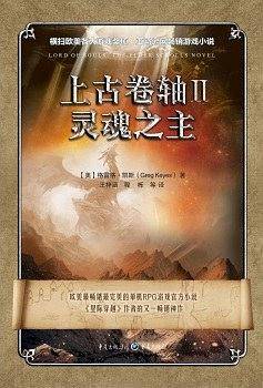 上古卷轴Ⅱ
