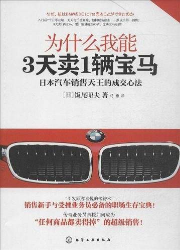 为什么我能3天卖1辆宝马